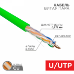 Кабель витая пара U/UTP, CAT 6, нг(А)-HFLTx, 4х2х0,575мм, 23AWG, INDOOR, SOLID, 305м REXANT