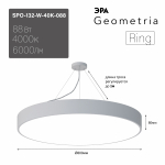 Светильник светодиодный Geometria ЭРА Ring SPO-132-W-40K-088 88Вт 4000К 6000Лм IP40 800*800*80 белый подвесной