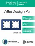 Рамка 2гн аквамарин/дымчатый черный AtlasDesign AIR Systeme Electric (1/5)