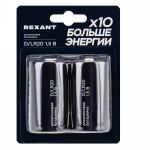 Батарейка алкалиновая D/LR20 1,5В блистер 2 шт. REXANT