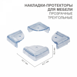 Прозрачные треугольные накладки-протекторы для мебели (4.3*4.3*2.1 см). 4 шт.