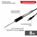 Паяльник Мини 12В/8Вт без блока питания REXANT (1/1/200)