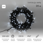 Гирлянда модульная "Дюраплей LED" 20м 200 LED  черный каучук Белая Neon-Night