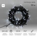 Гирлянда модульная  "Дюраплей LED"  100% Flashing, 20м, черный каучук, 200 диодов, Белая Neon-Night (1/1/4)