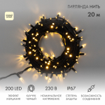 Гирлянда модульная  "Дюраплей LED"  100% Flashing, 20м, черный каучук , 200 диодов, Тепло-белая Neon-Night (1/1/4)