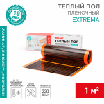 Пленочный теплый пол 2000x500 150Вт 150Вт/м² 1м² 220В REXANT