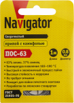 Припой Navigator 93 092 NEM-Pos03-63K-0.8-S1 (ПОС-63, спираль, 0.8 мм, 1 м)