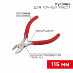 Бокорезы для точных работ 115мм никелированные, авторазжим, обливные рукоятки REXANT (1/1/200)