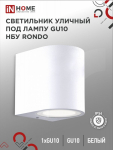 Светильник уличный односторонний НБУ RONDO-1хGU10-WH алюминиевый под лампу 1хGU10 белый IP65 IN HOME