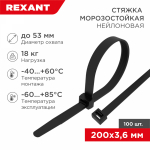 Хомут кабельный (стяжка) 200ммx3.6мм пластик черный макс.d охвата53мм REXANT