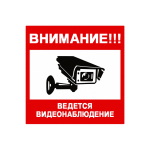 Наклейка информационный знак "Внимание Ведется видеонаблюдение" 100x100 мм, 2 шт/уп REXANT Наклейка информационный знак "Внимание Ведется видеонаблюдение" 100x100 мм, 2 шт/уп REXANT
