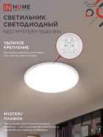 Светильник светодиод 55Вт 4000К 4400Лм 375х58мм NEO MYSTERY-5540-WH IN HOME (1/10) Светильник светодиод 55Вт 4000К 4400Лм 375х58мм NEO MYSTERY-5540-WH IN HOME (1/10)