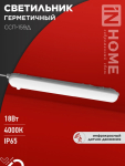 Светильник светодиодный герметичный ССП-159Д 18Вт 230В 4000К 1350Лм 640мм с датчиком движения матовый IP65 IN HOME