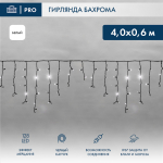 Гирлянда Айсикл (бахрома) 4,0х0,6 м, с эффектом мерцания, черный провод "КАУЧУК", 230 В, диоды белые Neon-Night (1/1/5)