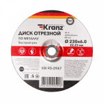 Диск отрезной по металлу (230х6,0х22,23мм) KRANZ