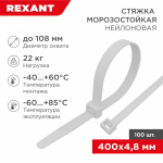 Хомут кабельный (стяжка) 400ммx4.8мм пластик белый макс.d охвата108мм REXANT