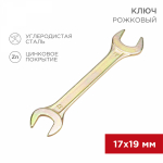 Ключ гаечный рожковый 17х19 мм желтый цинк REXANT (1/1/140)