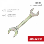 Ключ рожковый REXANT 30х32 мм, желтый цинк
