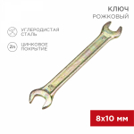 Ключ рожковый REXANT 8х10 мм, желтый цинк