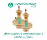 Клапан регулирующий 2-ход резьб, PN16 DN32 16м³/ч -10…+95°С