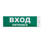 Наклейка эвакуационный знак "Вxод" 100x300 мм, 2 шт/уп REXANT Наклейка эвакуационный знак "Вxод" 100x300 мм, 2 шт/уп REXANT