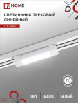Светильник трековый светодиодный LTR-01R-TL 10Вт 4000К 1000Лм 210мм IP40 120 градусов белый серии TOP-LINE IN HOME