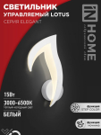 Светильник светодиод 15Вт 3000-6500К 1200Лм белый ELEGANT LOTUS IN HOME (1/10)