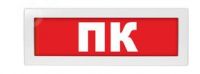 Оповещатель охранно-пожарный световой Молния-220 ПК, кр.ф