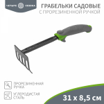 Грабельки садовые с прорезиненной ручкой, 31x8,5см ЧЕТЫРЕ СЕЗОНА