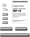 Комплект монтажный МР-12