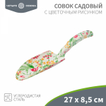 Совок садовый с цветочным рисунком, 27x8,5см ЧЕТЫРЕ СЕЗОНА