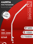 Светильник настольный светодиодный PLUS ССC-02Б 15Вт 3000-6500К 600Лм USB, с адаптером, струбцина БЕЛЫЙ IN HOME Светильник настольный светодиодный PLUS ССC-02Б 15Вт 3000-6500К 600Лм USB, с адаптером, струбцина БЕЛЫЙ IN HOME