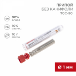 Припой без канифоли ПОС-90 10гр d1мм (олово 90%, свинец 10%) колба REXANT (1/20/20)