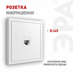 Розетка ЭРА Galaxy 15-3107-01 информационная RJ45 IP20 белый Розетка ЭРА Galaxy 15-3107-01 информационная RJ45 IP20 белый