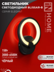Светильник светодиодный ELEGANT BLISSAR-B 15Вт 230В 3000-6500K 1050Лм STEP COLOR черный IN HOME