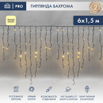 Гирлянда Айсикл (бахрома) светодиодный, 6,0 х 1,5 м, черный провод "КАУЧУК", 230 В, диоды тепло-белые, NEON-NIGHT