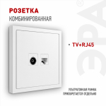 Розетка ЭРА Galaxy 15-3110-01 комбинированная RJ45+TV IP20 белый Розетка ЭРА Galaxy 15-3110-01 комбинированная RJ45+TV IP20 белый