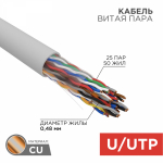 Кабель витая пара U/UTP, CAT 5е, PVC, 25PR, 24AWG, INDOOR, SOLID, серый, 305м, РФ REXANT