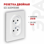 Розетка ЭРА Galaxy 15-2107-01 без заземления двойная 2X2P 16А-250В IP20 белый Розетка ЭРА Galaxy 15-2107-01 без заземления двойная 2X2P 16А-250В IP20 белый