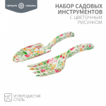 Набор садовыx инструментов с цветочным рисунком (совок, грабельки) ЧЕТЫРЕ СЕЗОНА