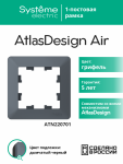 Рамка 1гн грифель/дымчатый черный AtlasDesign AIR Systeme Electric (1/10) Рамка 1гн грифель/дымчатый черный AtlasDesign AIR Systeme Electric (1/10)