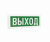 ДБО75-1-740 Exit