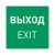 Пиктограмма EMGP-MARK-EXIT (Выход) (Arlight, Пластик) Пиктограмма EMGP-MARK-EXIT (Выход) (Arlight, Пластик)
