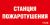 ПЭУ 008 Запасный выход (209х102) PC-M URAN STANDARD
