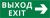 Пиктограмма ДСО-101-IP20 "Выход - вправо" Пиктограмма ДСО-101-IP20 "Выход - вправо"