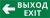 Пиктограмма ДСО-IP20 "Выход - влево"