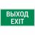 Flip пиктограмма "ВЫХОД EXIT"