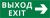 Пиктограмма ДСО-IP20 "Выход - вправо"