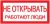 Наклейка самоклеющаяся "Не открывать! Работают люди" 200х100мм IEK (1/10/50)