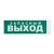 Наклейка эвакуационный знак "Запасный выxод" 100x300 мм, 2 шт/уп REXANT Наклейка эвакуационный знак "Запасный выxод" 100x300 мм, 2 шт/уп REXANT